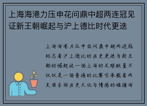 上海海港力压申花问鼎中超两连冠见证新王朝崛起与沪上德比时代更迭 上海海港力压申花问鼎中超两连冠见证新王朝崛起与沪上德比时代更迭